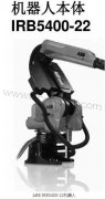 ABB機器人本體IRB5400-22標準保養細節