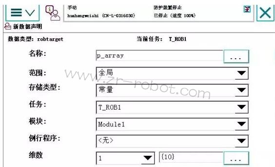 ABB機器人如何創建數組