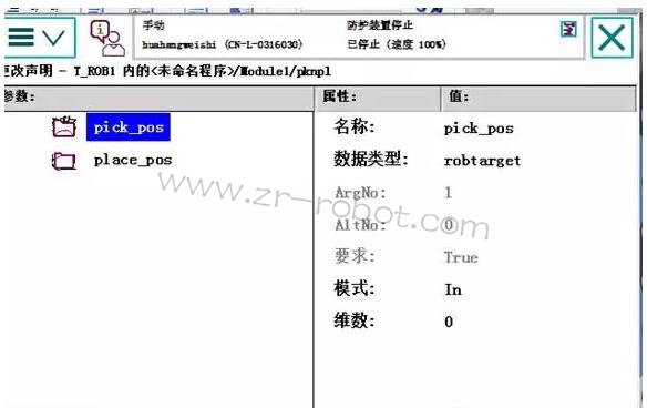 ABB機器人數據存儲類型區別