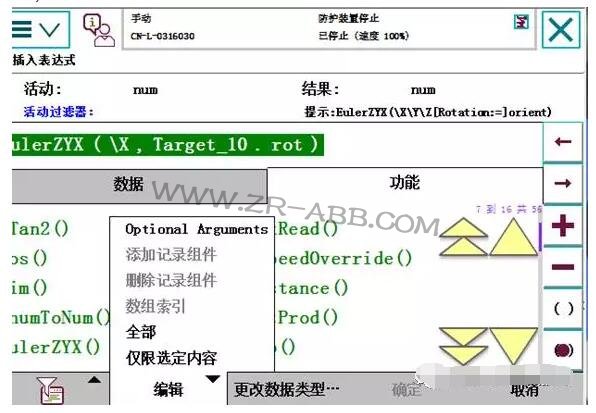 ABB機器人如何實現與視覺通訊?