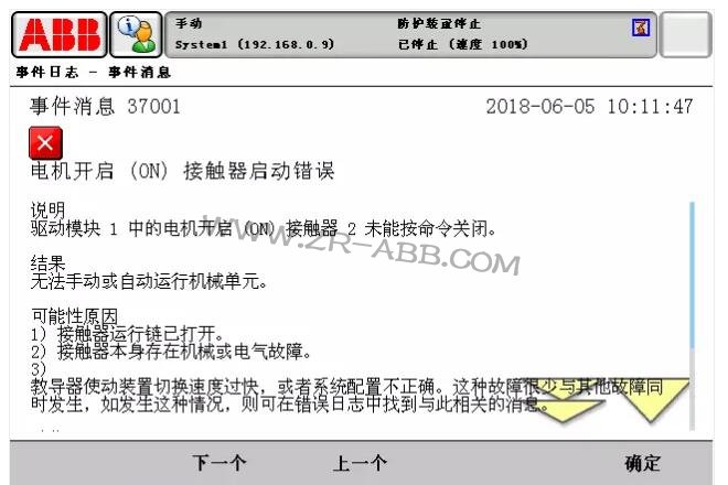 ABB機器人常見故障處理大全