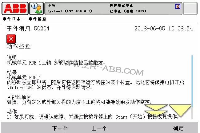 ABB機器人常見故障處理大全