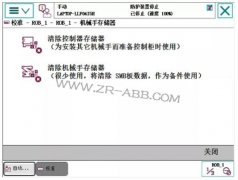 牢記:ABB機器人50295/50296 SMB內存差異故障處理解決辦法